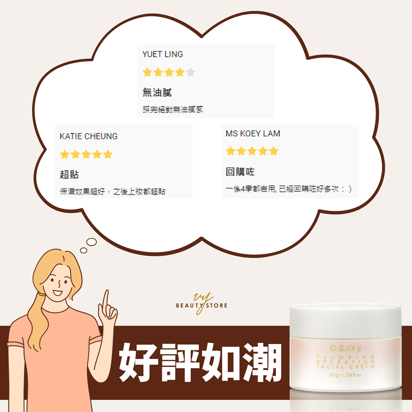 【好评如潮! 😍】今天带大家看看C.SAYS唤肤水弹面霜的真实好评!