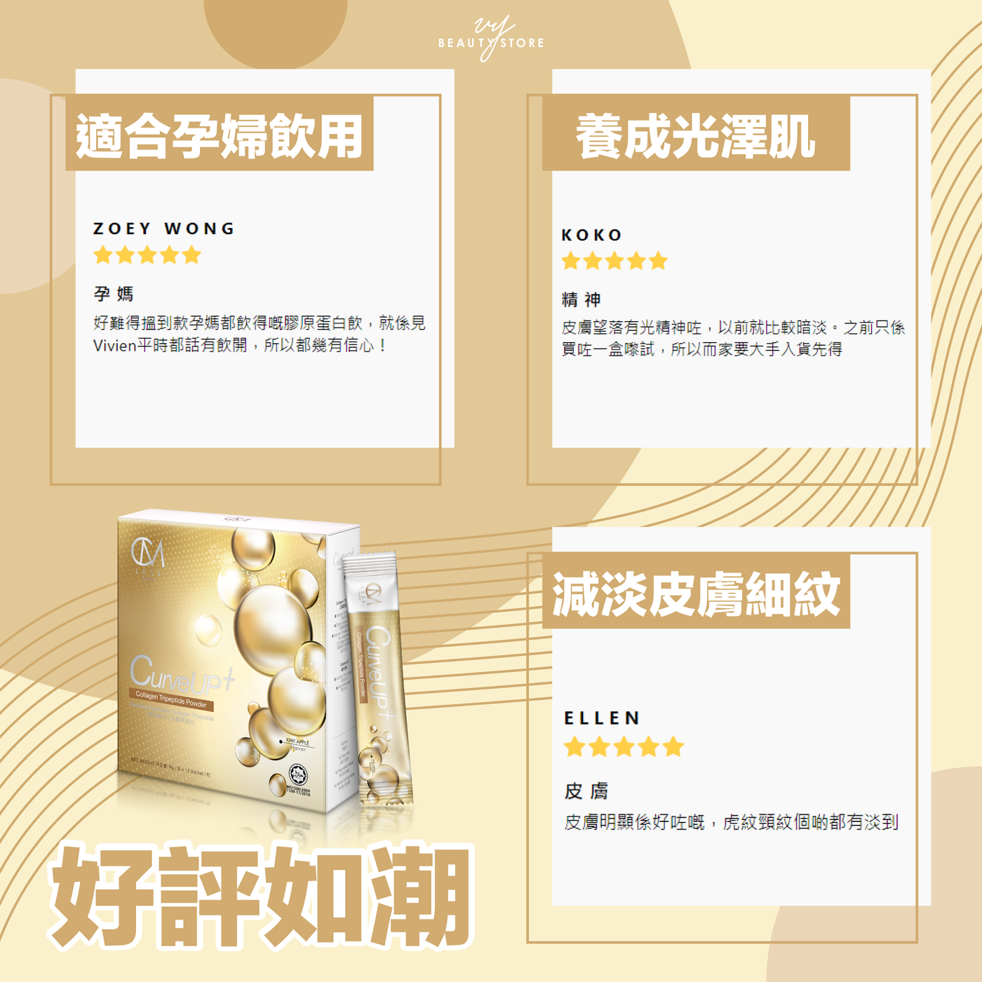 【好评如潮! 😍】今天带大家看看 皇牌CURVE UP+ 三肽胶原蛋白美肌饮 的真实好评!