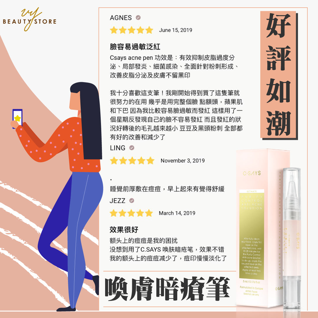 好评如潮!😍今天带大家看看C.SAYS 唤肤暗疮笔 的真实好评!