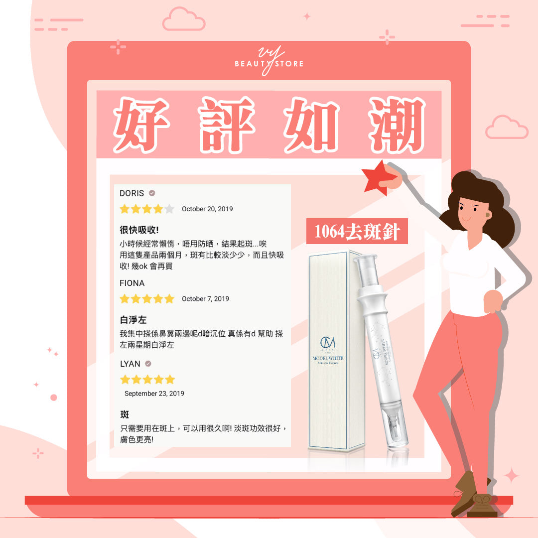 好评如潮!😍今天带大家看看CM LESS MODEL WHITE 1064去斑针 的真实好评!