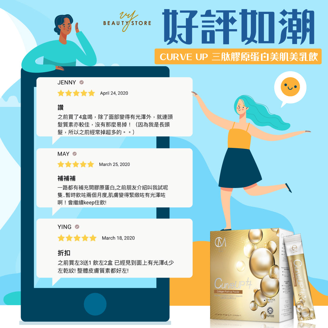 好评如潮!😍今天带大家看看CM LESS CURVE UP ++ 三肽胶原蛋白美肌美乳饮 的真实好评!