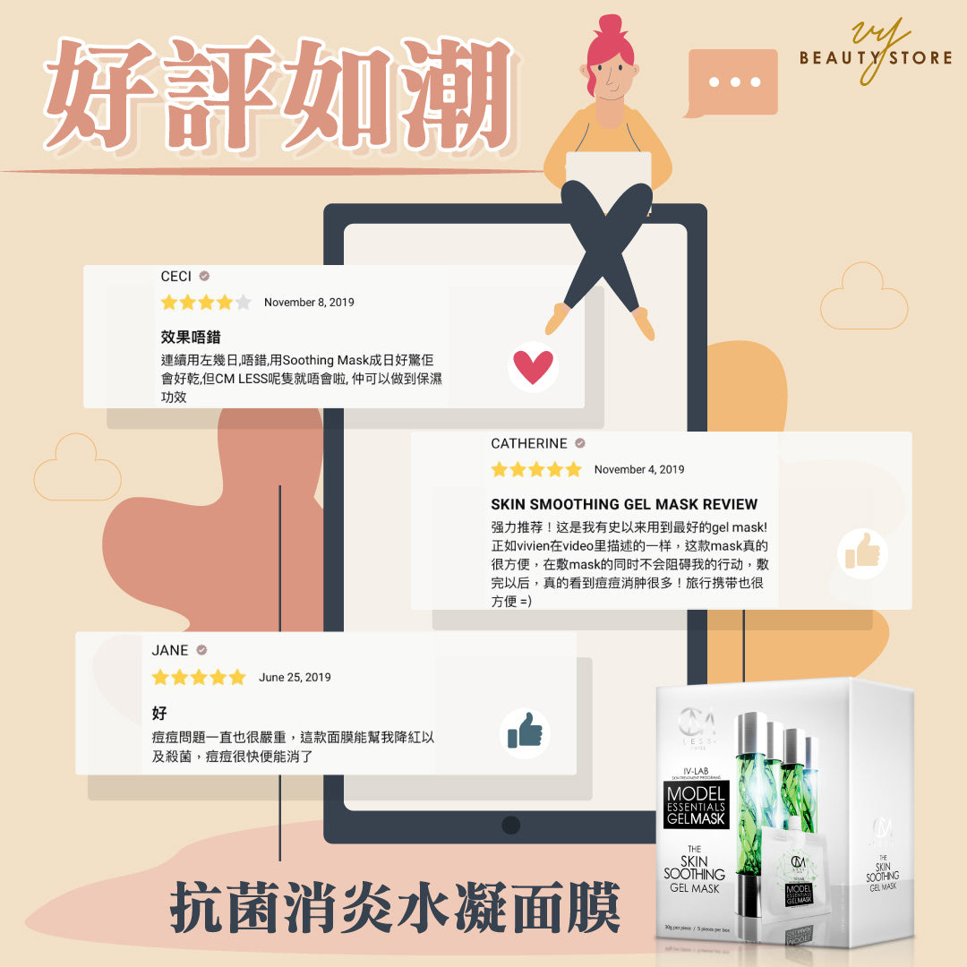 好评如潮!😍 今天带大家看看CM LESS 抗菌消炎水凝面膜 的真实好评!