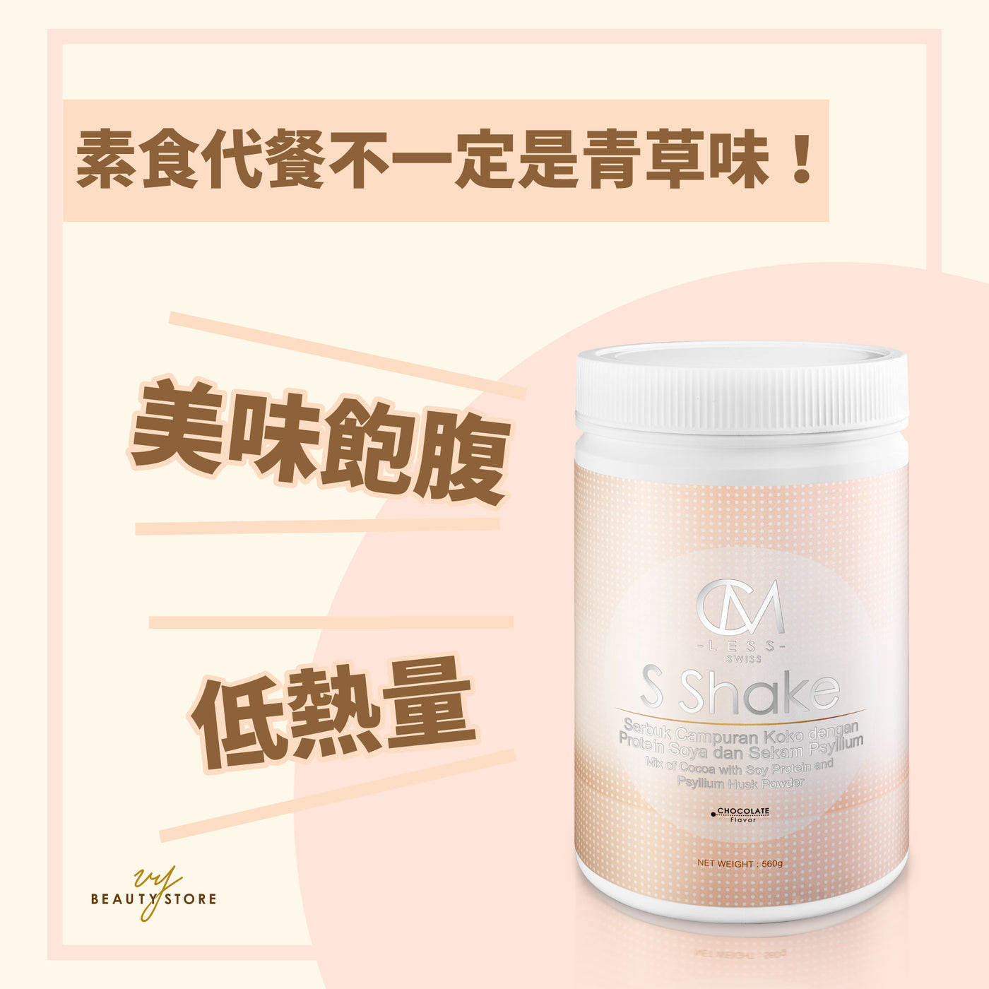 素食代餐不一定是草青味!