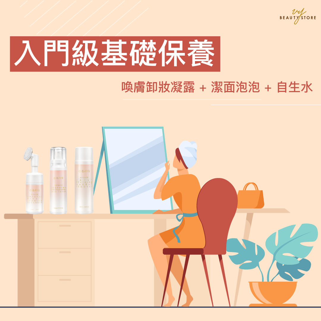 入门级基础保养!