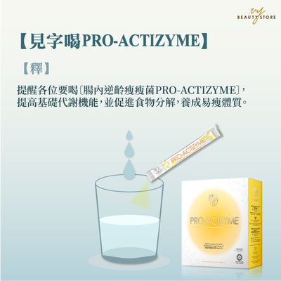 见字喝PRO-ACTIZYME💧