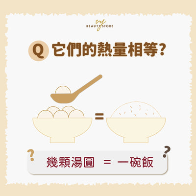 几颗汤圆🍡＝一碗饭🍚