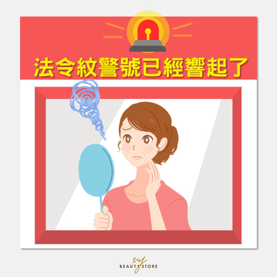 法令纹警号已经响起了💡