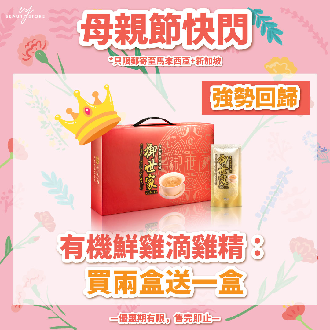 Yusaika Organic Drip Chicken Essence - Buy 2 boxes and get 1 box free! (Total of 3 boxes)