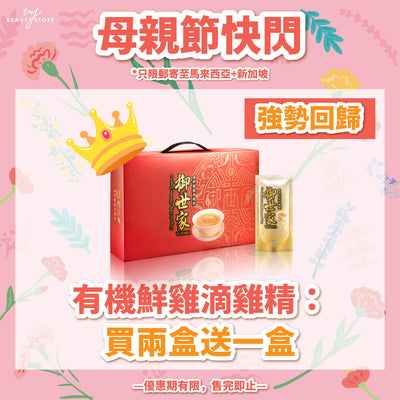 Yusaika Organic Drip Chicken Essence - Buy 2 boxes and get 1 box free! (Total of 3 boxes)