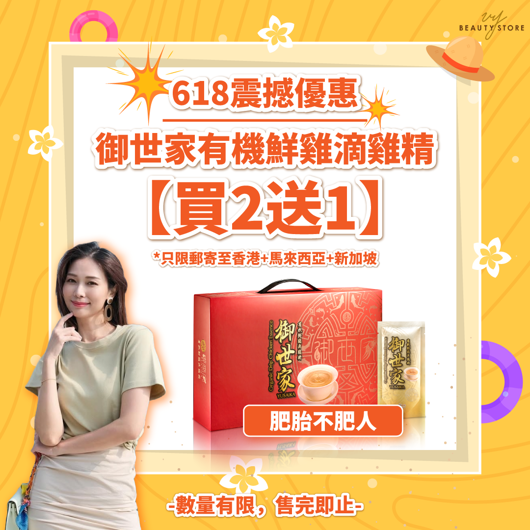Yusaika Organic Drip Chicken Essence - Buy 2 boxes and get 1 box free! (Total of 3 boxes)