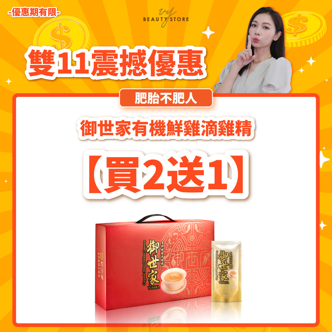 御世家有机鲜鸡滴鸡精 - 买两盒送一盒！（共三盒）
