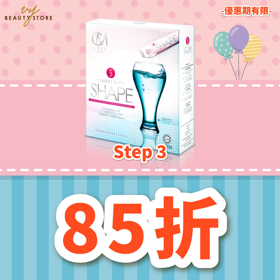 【限時85折】CM LESS Step 3 - SHAPE - 燃脂排油