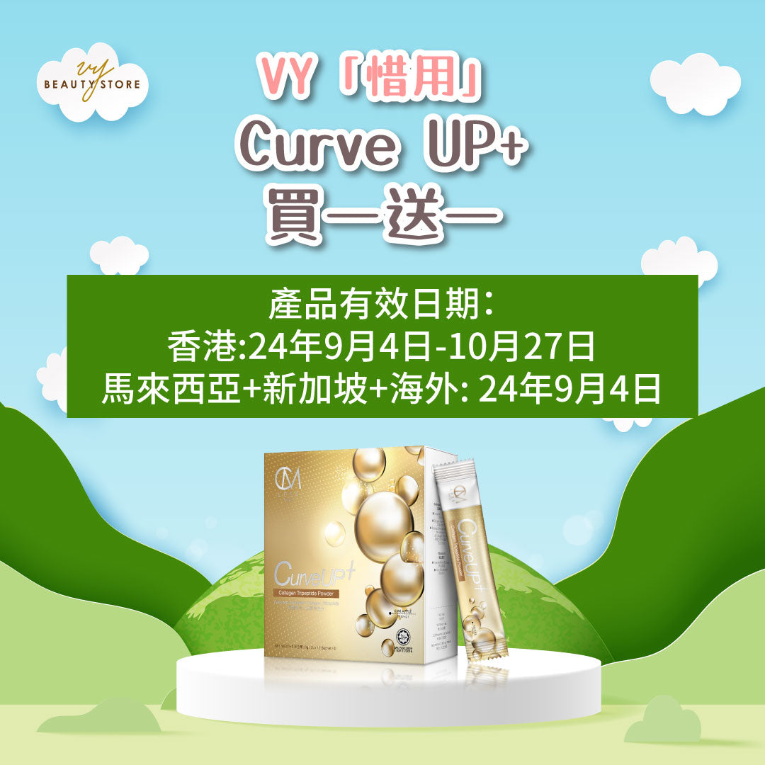 【半价】【多买多送】皇牌Curve UP+ 三肽胶原蛋白美肌饮（产品有效期至24年9月4日）