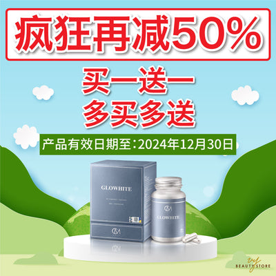 【疯狂再减50%】【买一送一】【多买多送】净白淡斑丸 (产品有效期至24年12月30日)